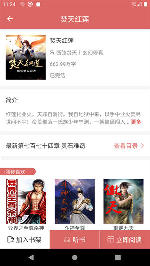 有梦小说app下载