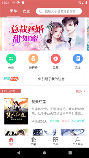 有梦小说app下载