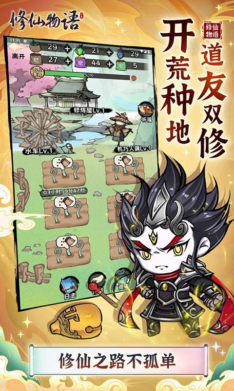 修仙物语0.05折免费版