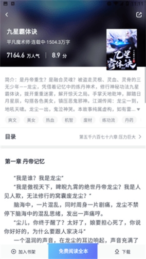 探阅小说app下载
