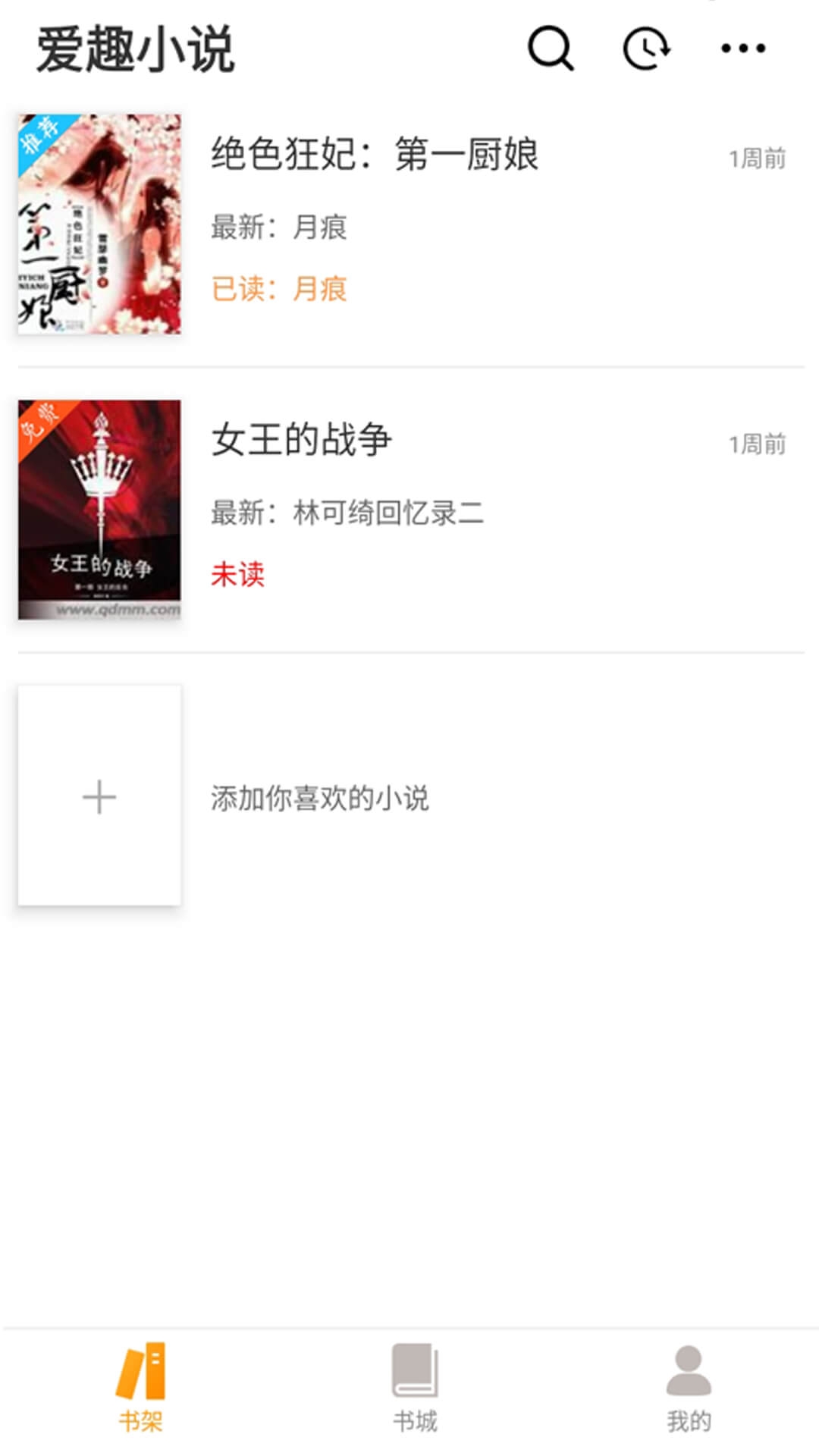 爱趣小说app下载