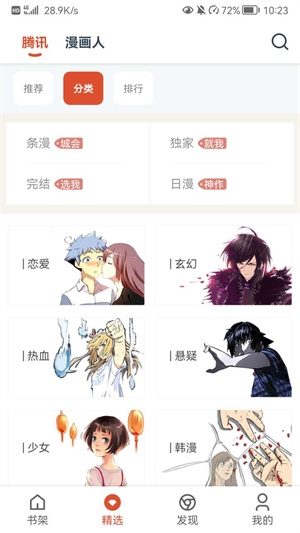 GoKu漫画最新版下载
