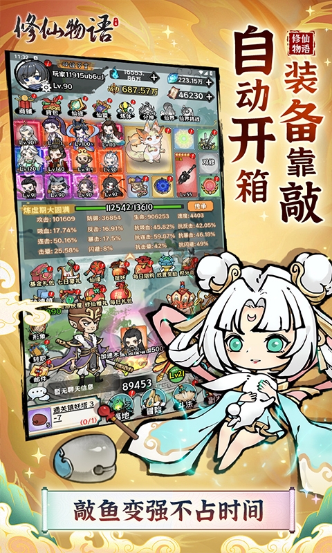 修仙物语0.05折免费版
