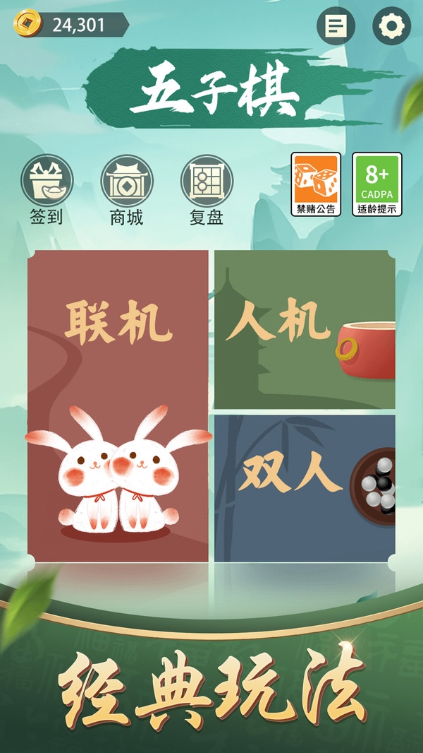 五子棋官方免费下载无广告