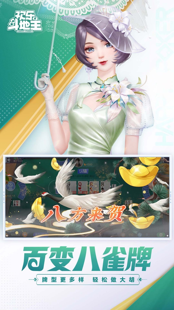 欢乐斗地主免费下载最新版