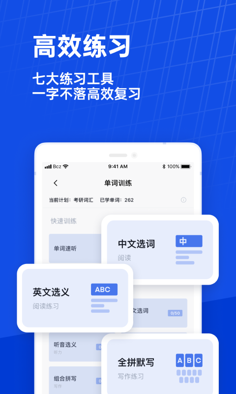 百词斩app官方免费下载