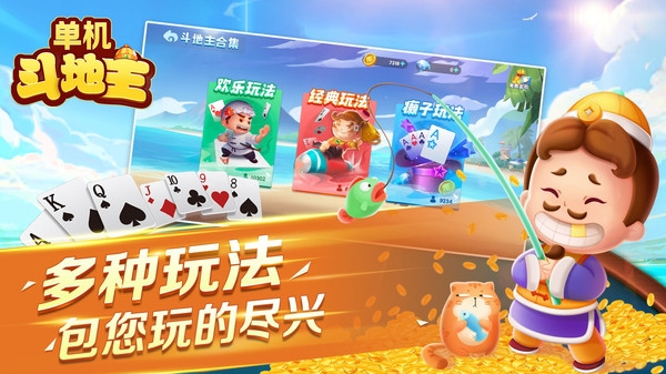 单机斗地主单机版无需网络下载
