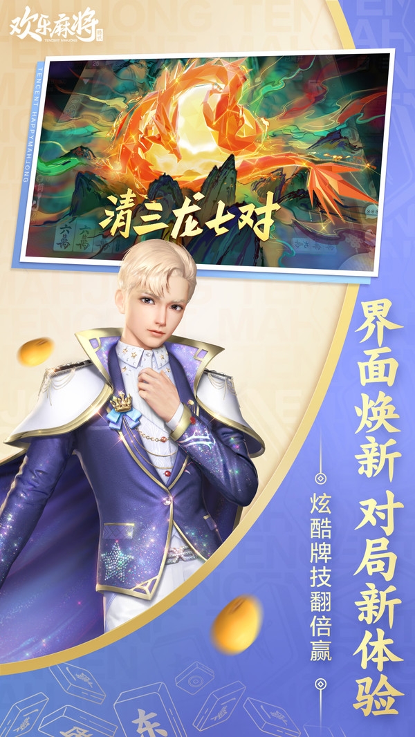 欢乐麻将真人版免费下载安装旧版
