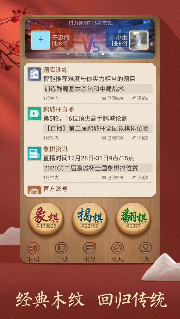 天天象棋免费下载安装手机版最新版