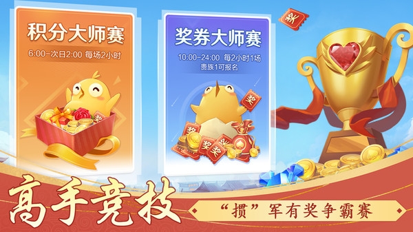 掼蛋官方免费下载比赛版