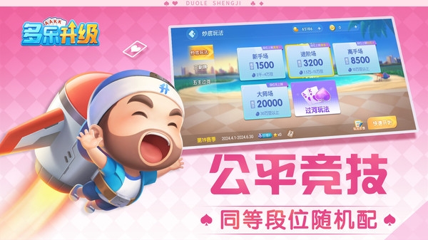 多乐升级官方免费下载