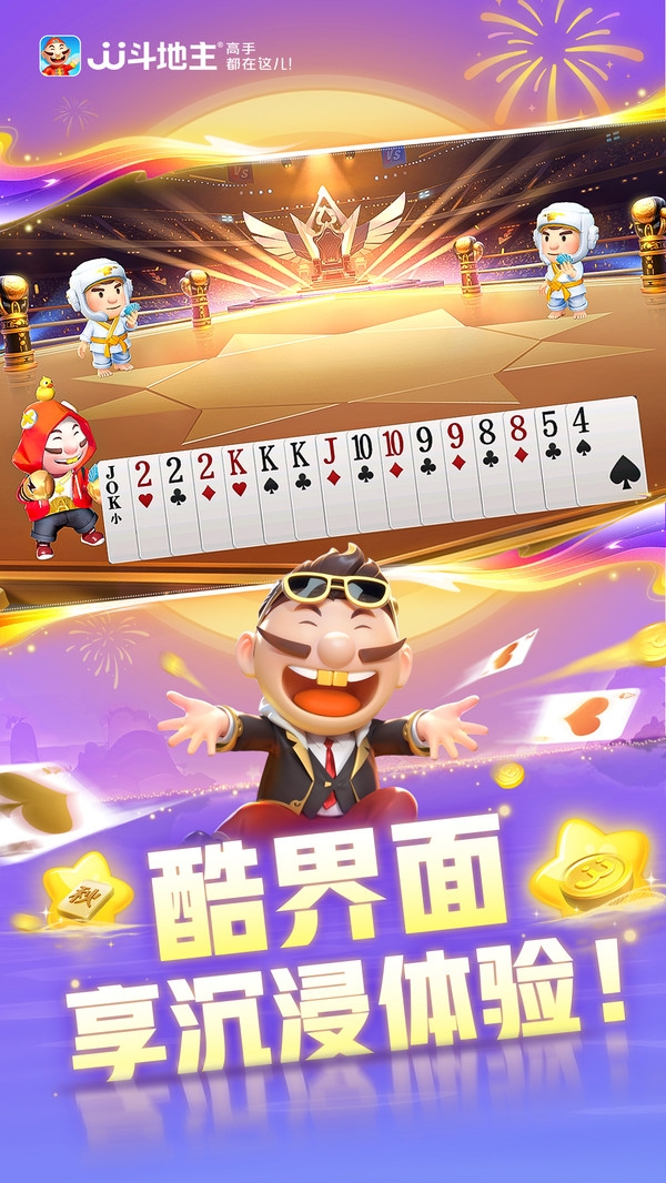 JJ斗地主官方版下载