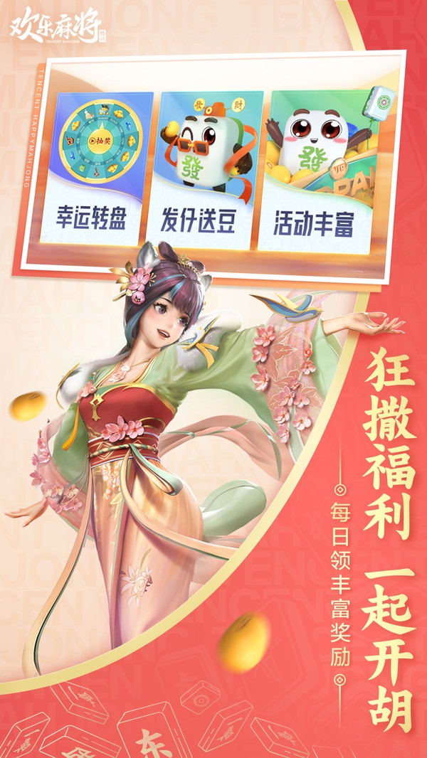 欢乐麻将真人版免费下载安装旧版