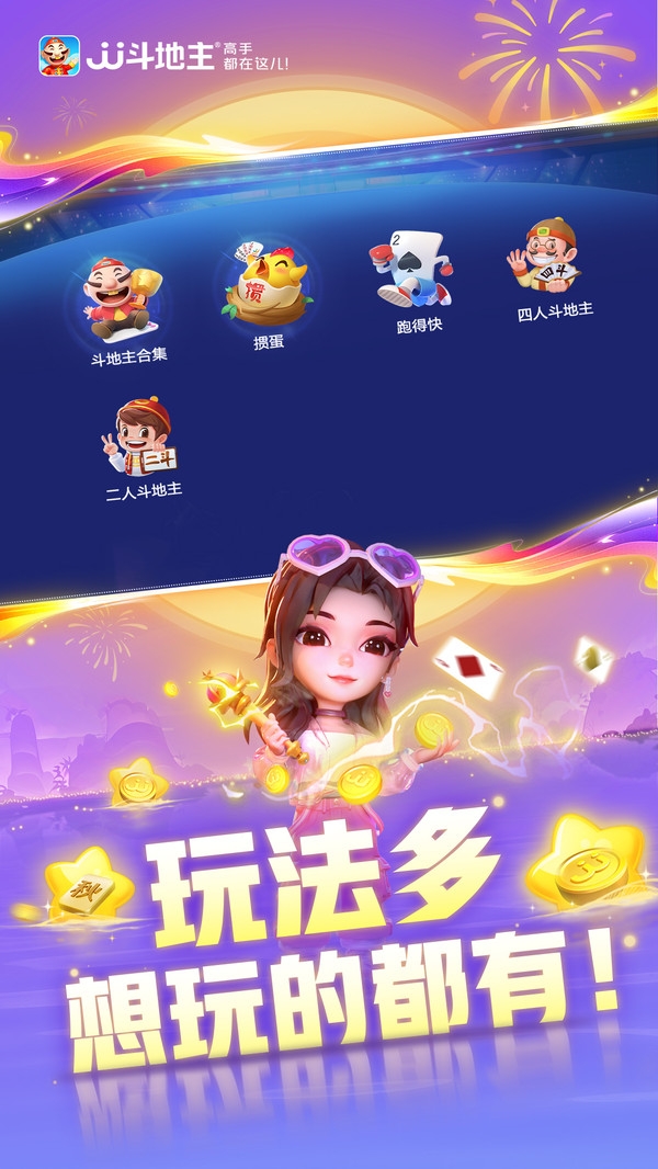 JJ斗地主官方版下载