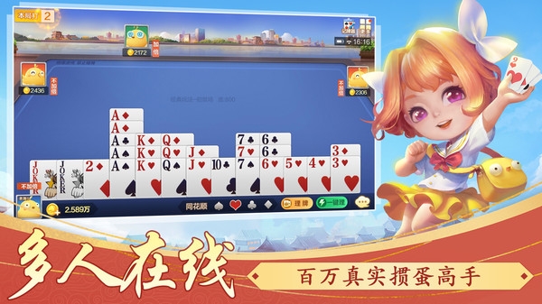 掼蛋官方免费下载比赛版