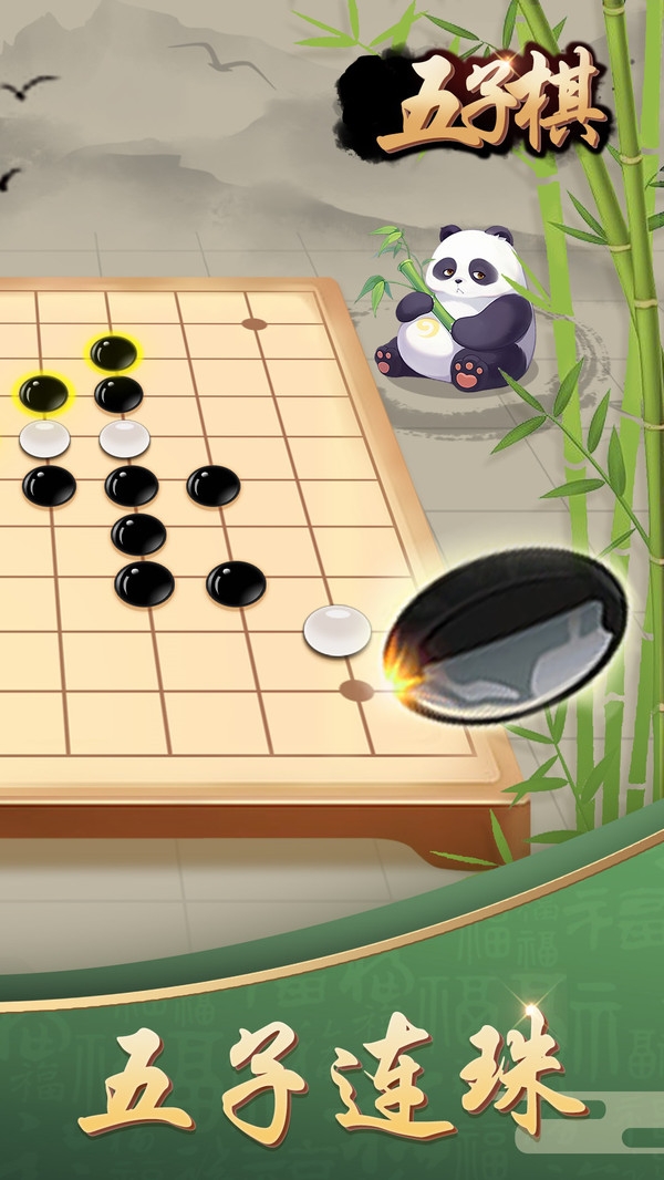 五子棋官方免费下载无广告