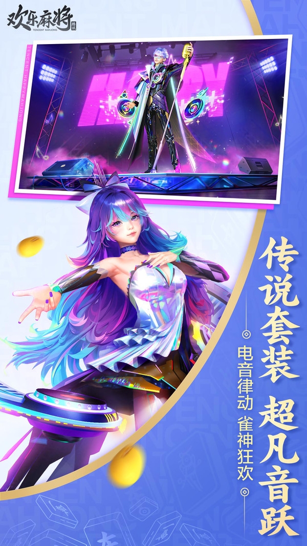 欢乐麻将真人版免费下载安装旧版