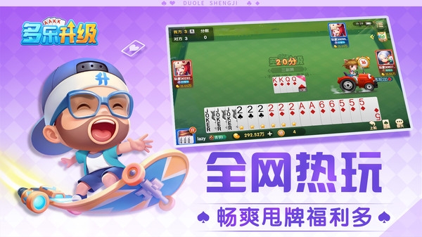 多乐升级官方免费下载