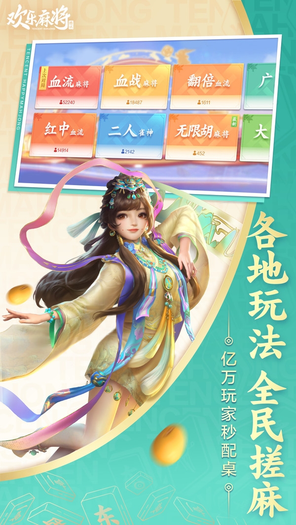 欢乐麻将真人版免费下载安装旧版