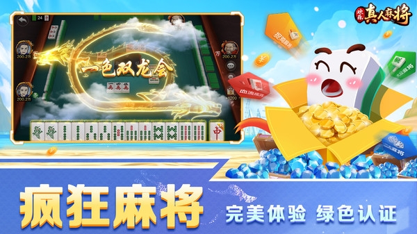 欢乐真人麻将免费下载手机版