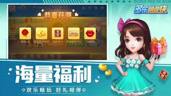 多乐跑得快免费下载3.7.8版本