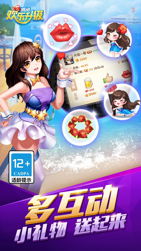 欢乐升级正版下载2025