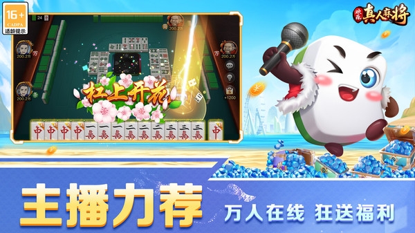 欢乐真人麻将免费下载手机版