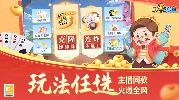 欢喜斗地主最新版免费游戏