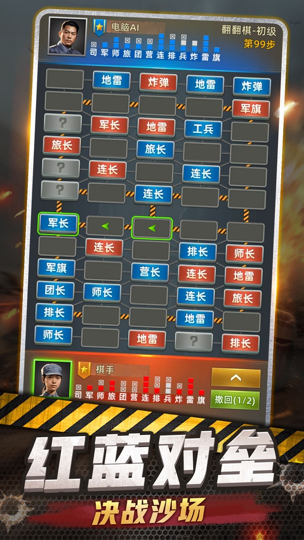 军棋软件下载单机版免费