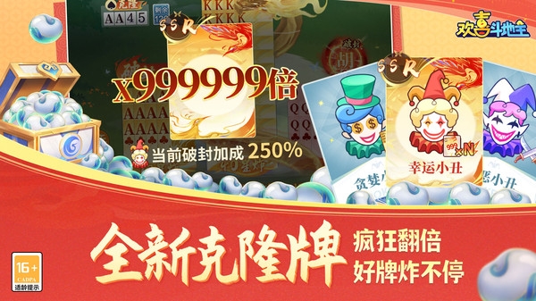 欢喜斗地主最新版免费游戏