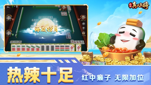 欢乐真人麻将免费下载手机版