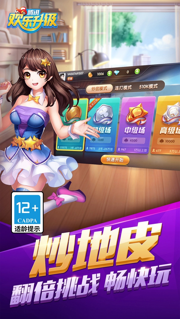 欢乐升级正版下载2025
