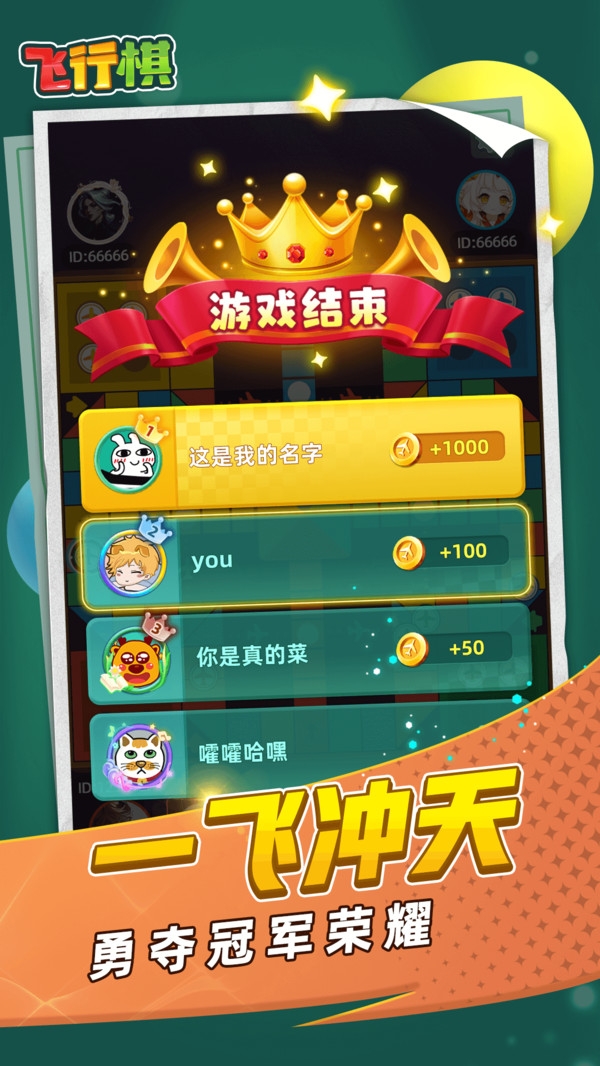 飞行棋下载安装免费版