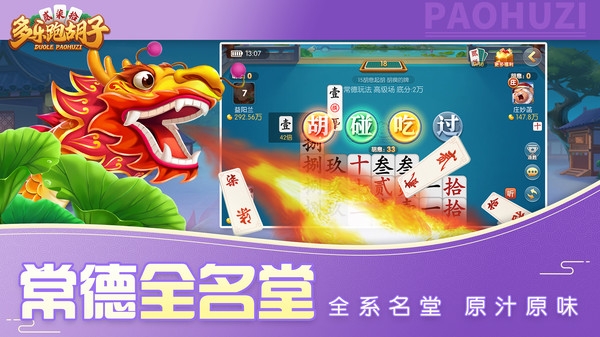 多乐跑胡子官方免费下载