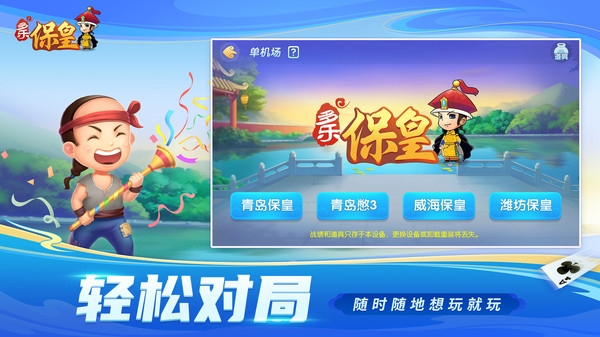 多乐保皇官方免费下载最新版