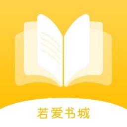 若爱免费小说安卓版下载