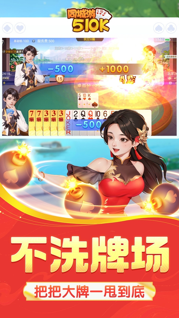 同城游五十K手机版下载