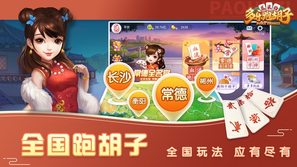 多乐跑胡子官方免费下载