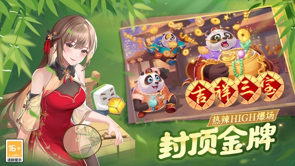 四川麻将免费下载单机版