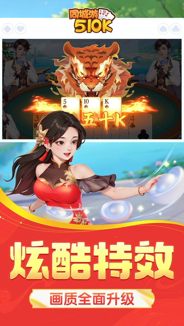 同城游五十K手机版下载