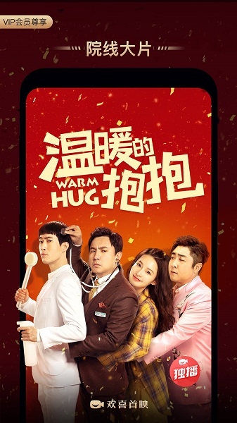 欢喜首映官网版