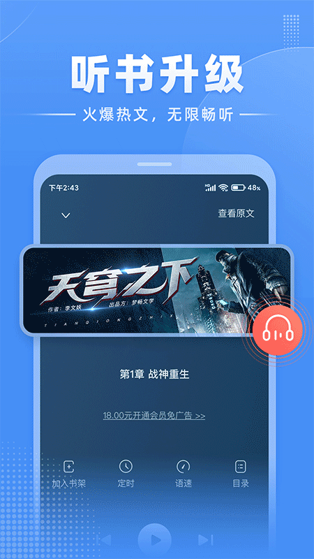 江湖免费小说安卓版下载