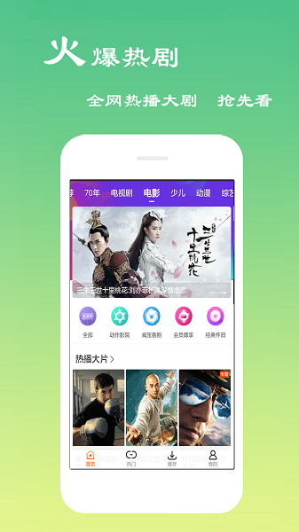 免费影视大全极速版下载