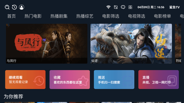 鲨鱼TV官方版下载