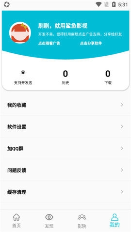 鲨鱼影视最新版本下载