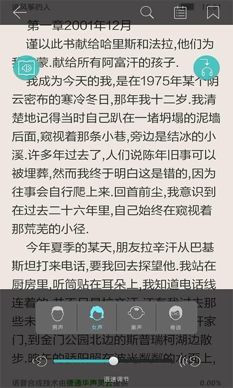 天行听书app下载