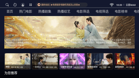 云影MAX官网版