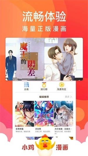 小鸡漫画app下载