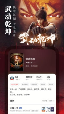 起点读书app免费版下载