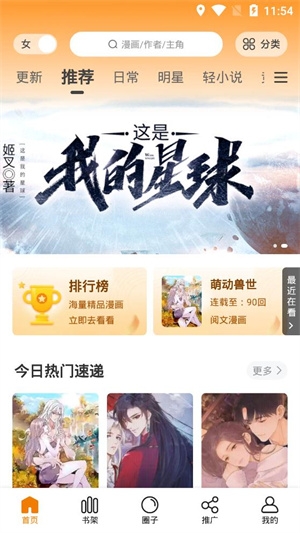 快找漫画app下载